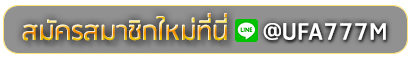 goodluck711 สมัครเล่นเว็บพนันยูฟ่าออนไลน์